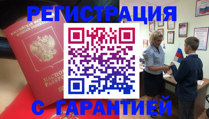 временная регистрация надежно в Острове